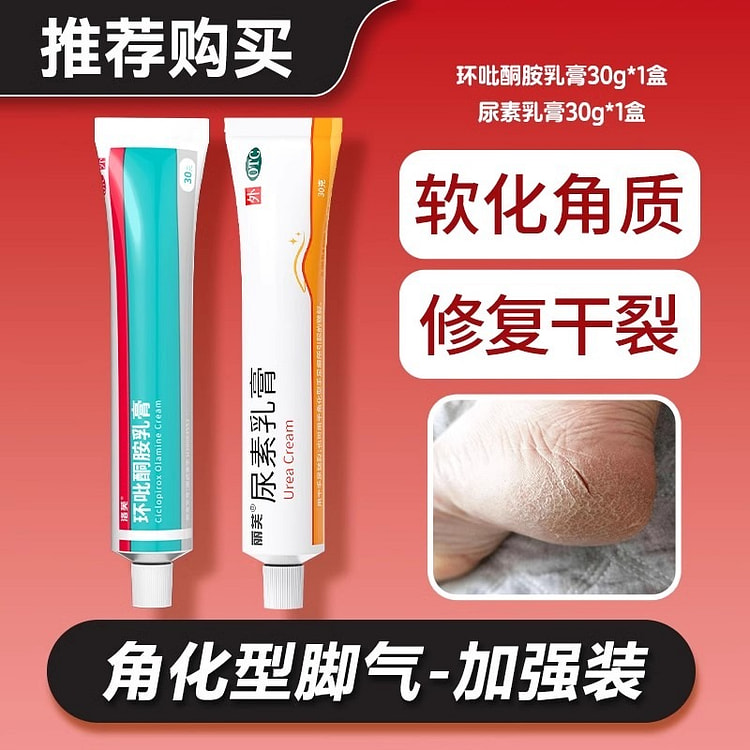 洛芙 环吡酮胺乳膏30g 尿素乳膏30g治脚气股癣