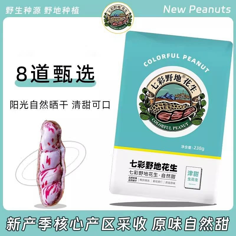 Yunnan Raw Colorful Peanuts 238g 238 g