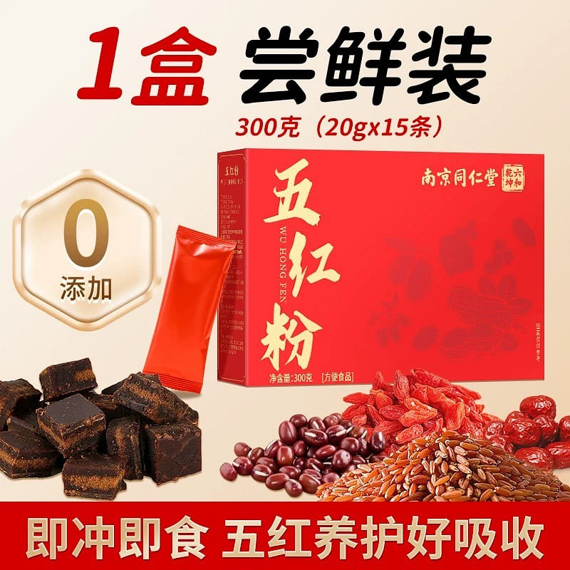 Nanjing Tong Ren Tang Five Red Powder 300g 300 g
