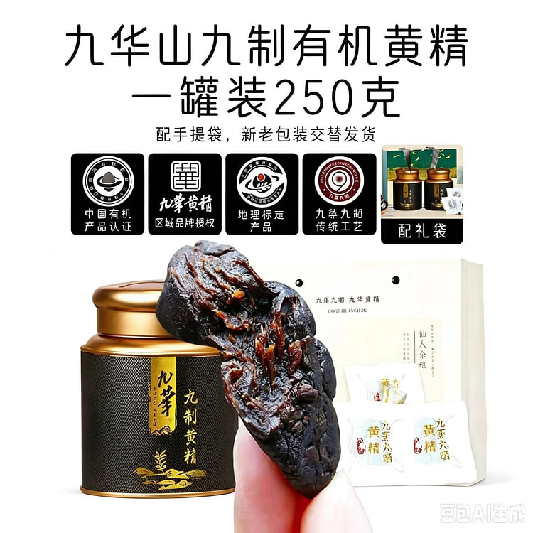 口福坊有机黄精·九蒸九晒装·约25包250g/一罐 250 克