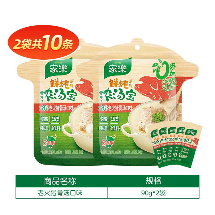 家乐鲜炖浓汤宝 高汤调料包 老火猪骨汤味*2袋