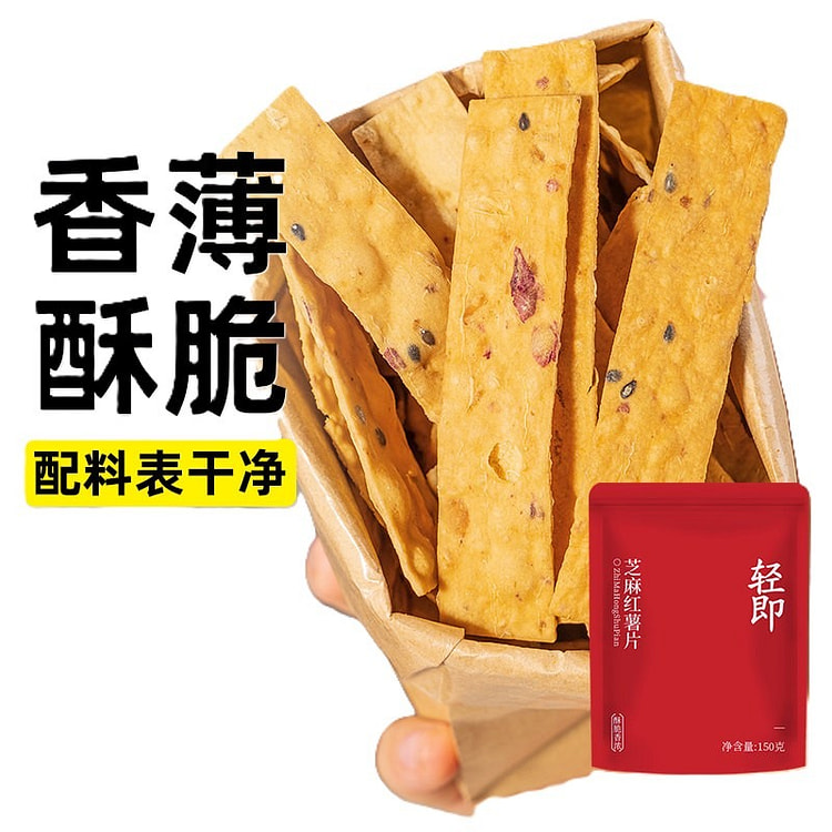 轻即 芝麻红薯片 低脂地瓜条番薯脆片薯 1袋 150 克