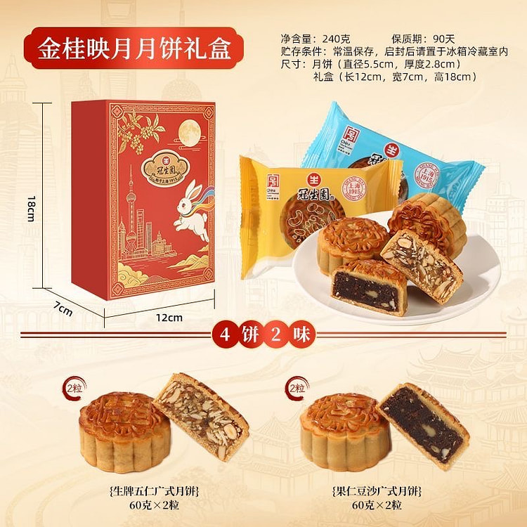 Mooncake 240 g
