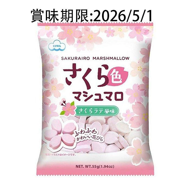 エイワさくら色マシュマロ 48g 1 個