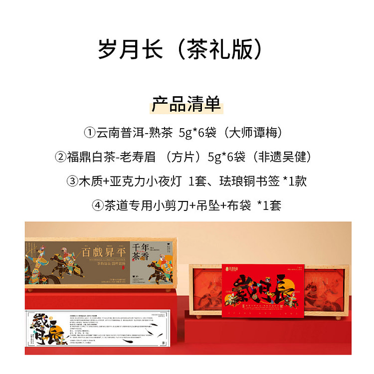 Shadow Play Night Light Gift Box - Tea Version