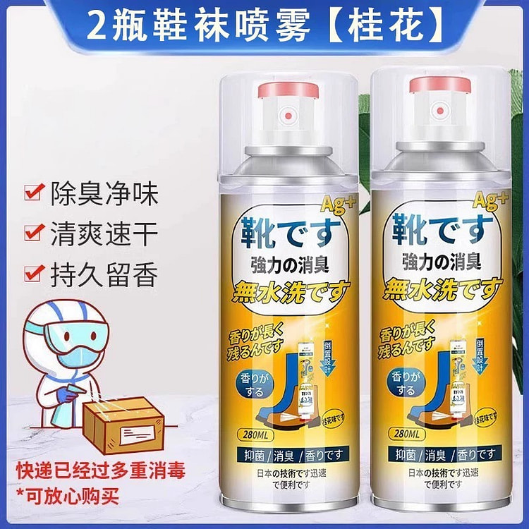 鞋子除臭剂 喷雾型除菌去脚臭《桂花香味》2瓶