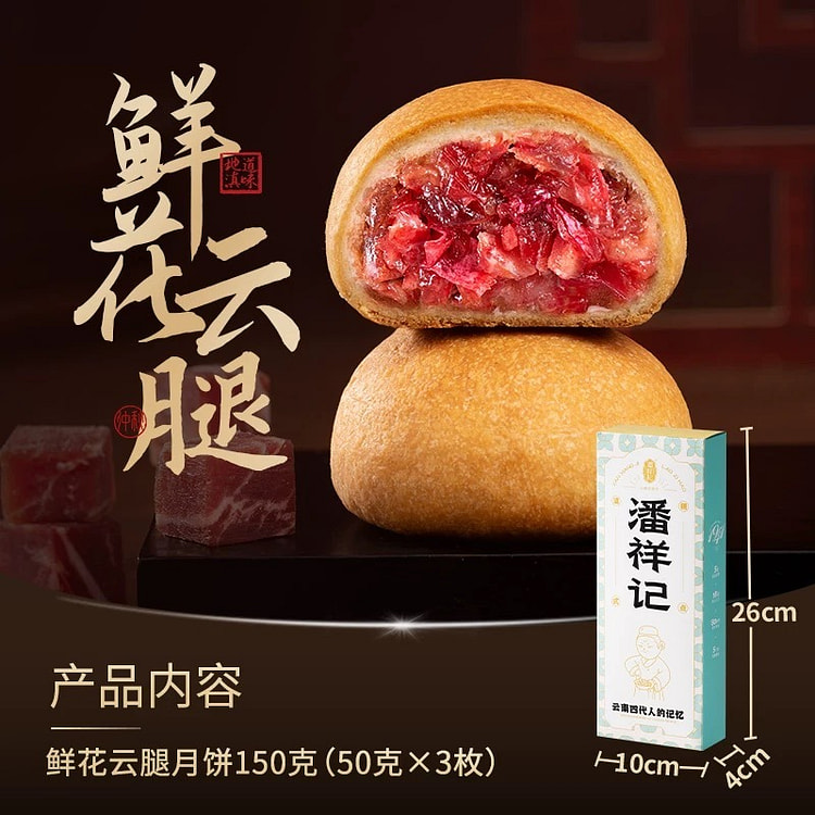 潘祥记 云南特产 零食