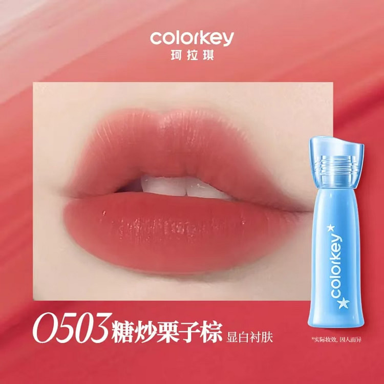 珂拉琪水感柔雾唇露#O503 糖炒栗子棕 1 个