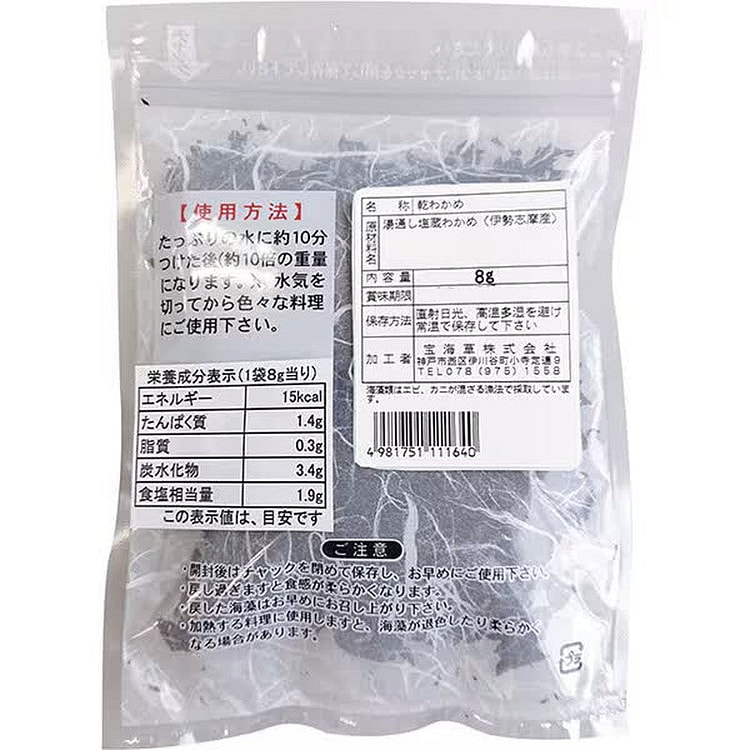 Takara Kaiso Ise-Shima Dried Wakame 8g 1 each