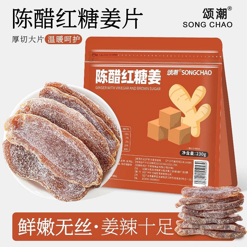 正宗红糖陈醋姜片生姜即食泡水广东特产蜜饯姜糖零食 230 克