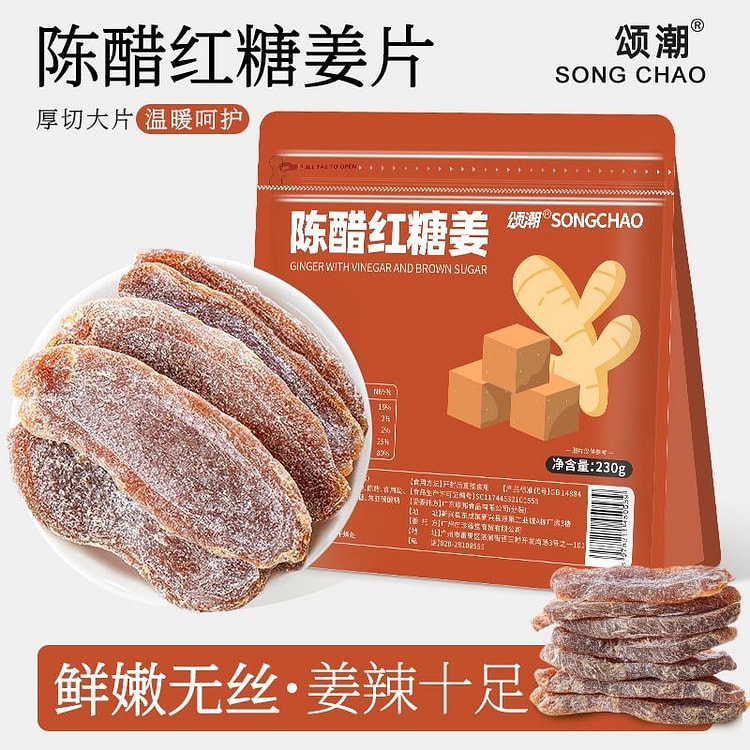 正宗红糖陈醋姜片生姜即食泡水广东特产蜜饯姜糖零食 230 克