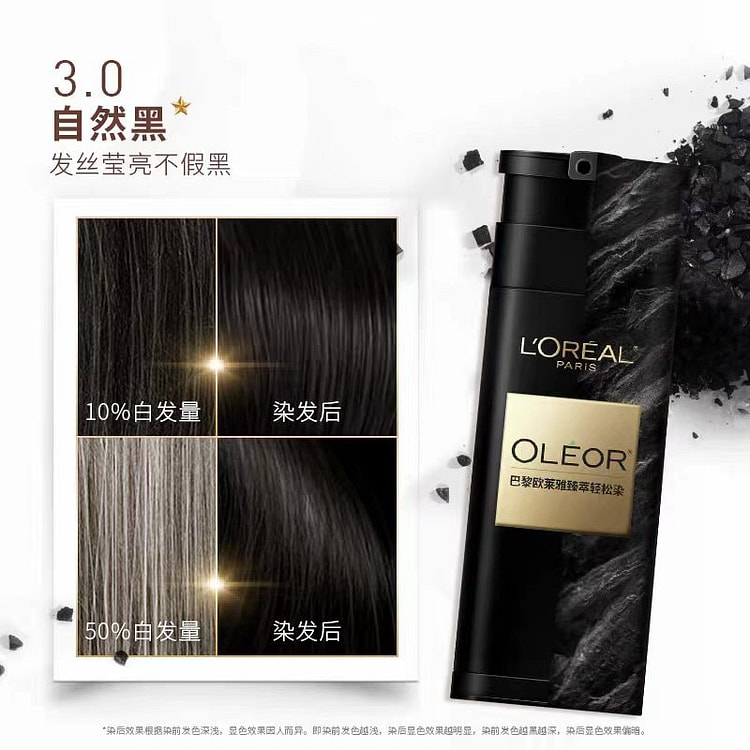 欧莱雅轻松染染发乳3.0色自然黑1盒盖白发官方正品 1 盒