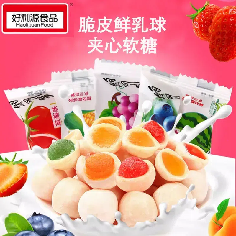 好利源脆皮鲜乳球夹心水果软糖童年糖果500克 660 克
