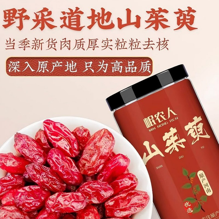 野生山茱萸500g 500 克