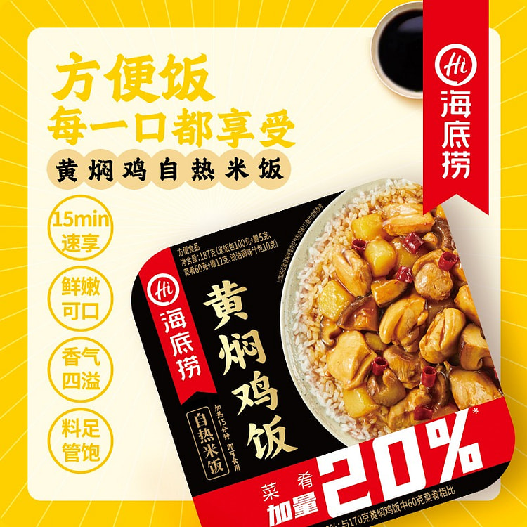 海底捞 自热米饭黄焖几饭