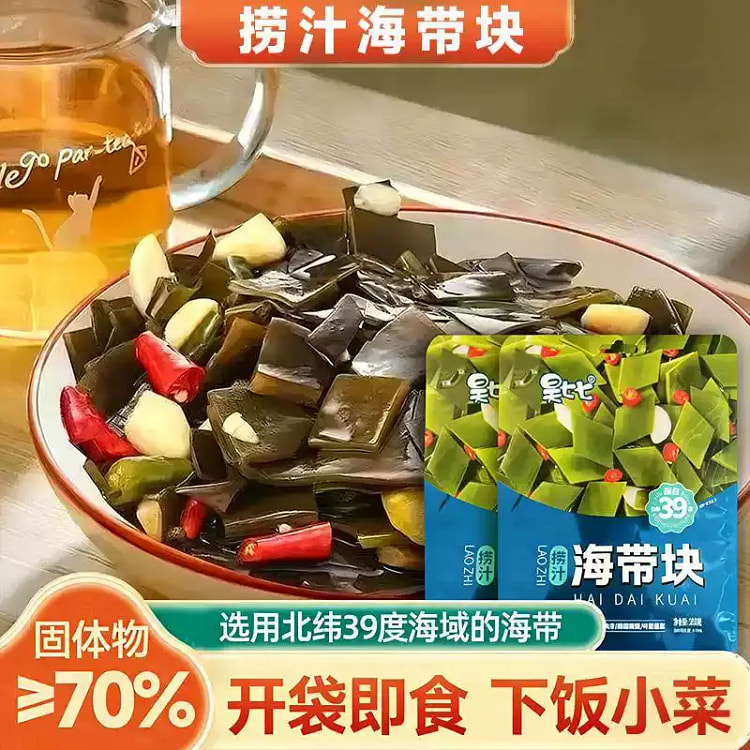 Haoqiqi Spicy Sour Kelp Snack Blocks 200g*1Bag 200 g