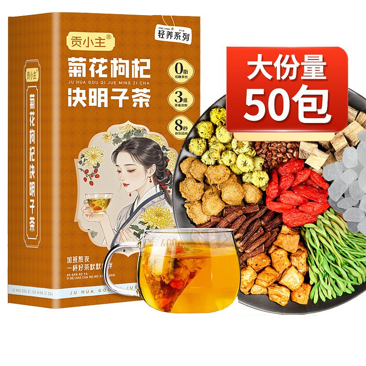 贡小主 菊花枸杞决明子茶包 50包 400克