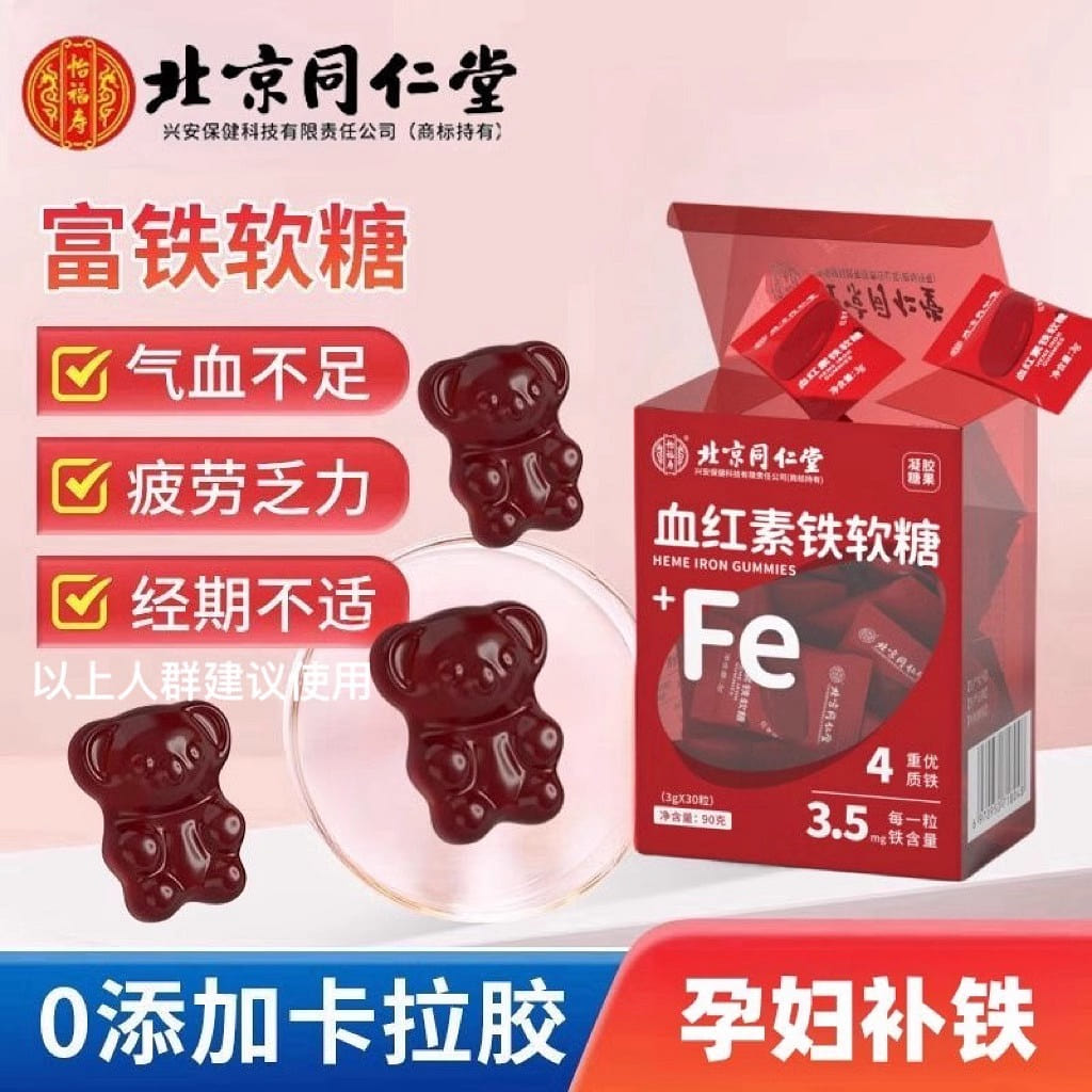 Tongrentang Heme Soft Candy 1 box