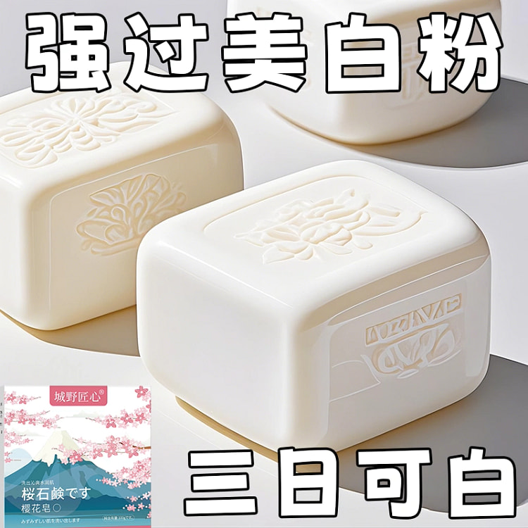 樱花皂清洁洗脸深层分解黑色素身体皂100g*1盒