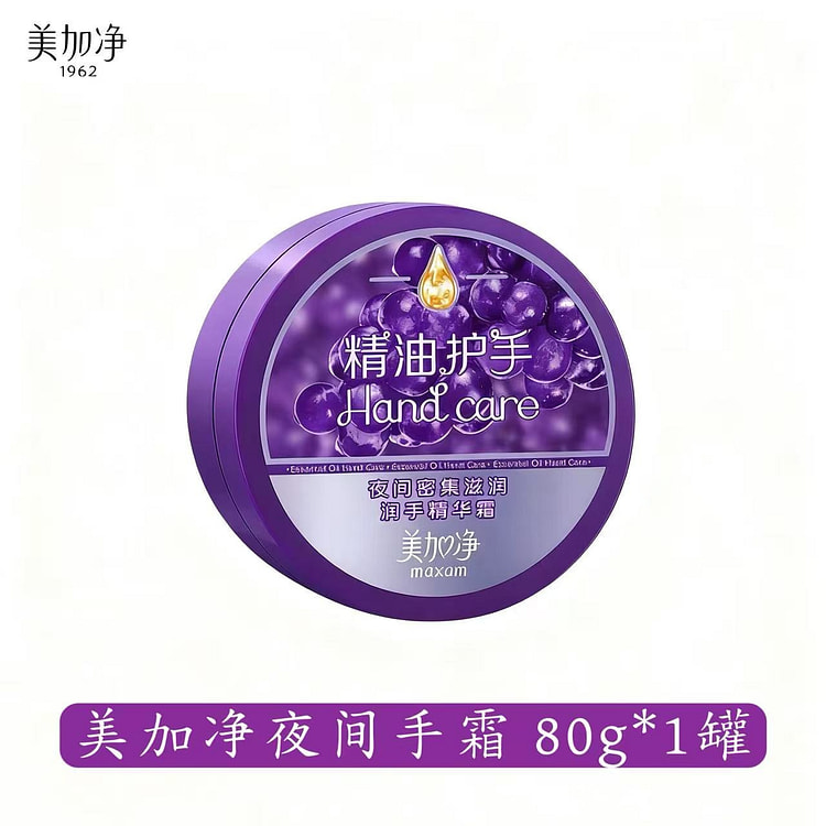 【美加净】夜间手霜80g*1罐  保湿滋润精油长效 80 克
