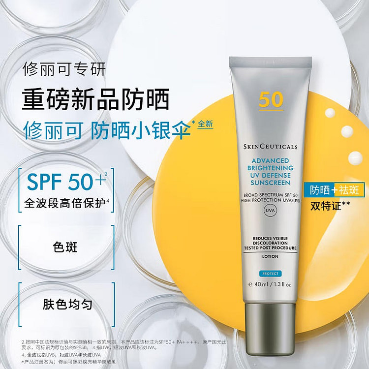 【修丽可】 防晒乳小银伞提亮清爽SPF50+