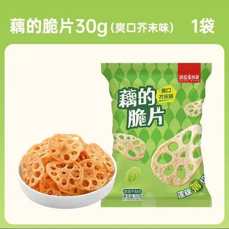 薛记炒货藕的脆片芥末味藕片酥脆解馋零食30g*1包 30 克