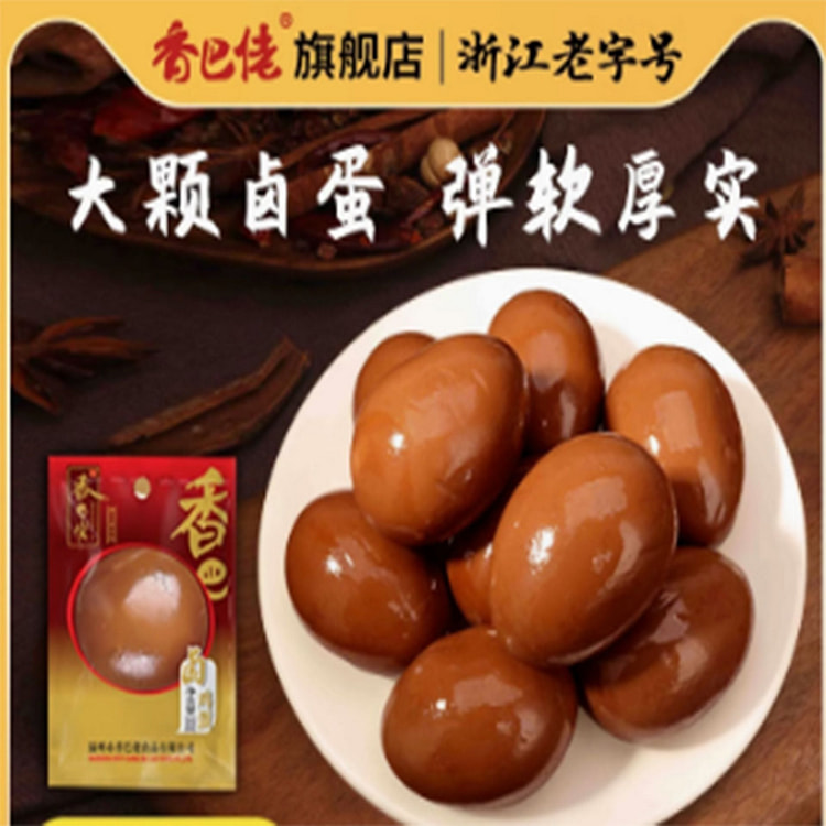 正宗温州香巴佬五香卤鸡蛋