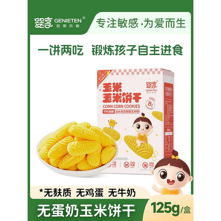 婴享玉米手指饼干无添加零食辅食 125g*1盒