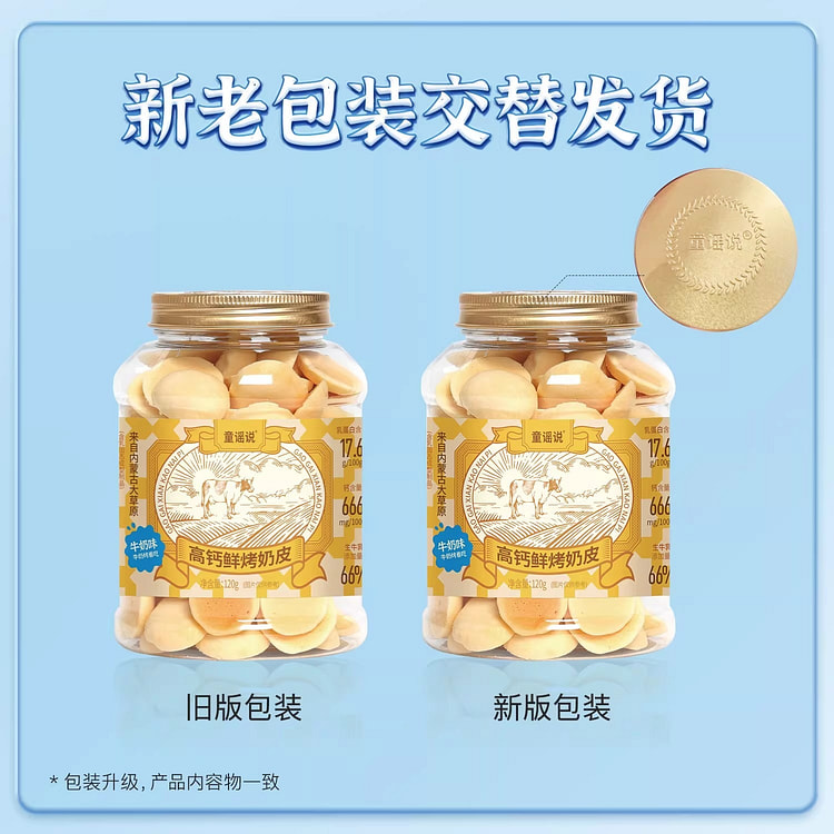 鲜烤奶皮120g牛奶味内蒙古奶豆鲜奶脆片健康零食 120 克