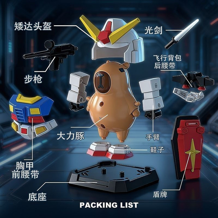 卡皮巴拉高达手办模型和平精英特种兵变形机甲拼装儿童 1 包