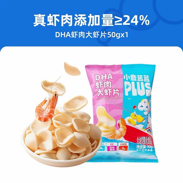 【小鹿蓝蓝】DHA高钙真虾片儿童健康磨牙饼干 1袋 50 克