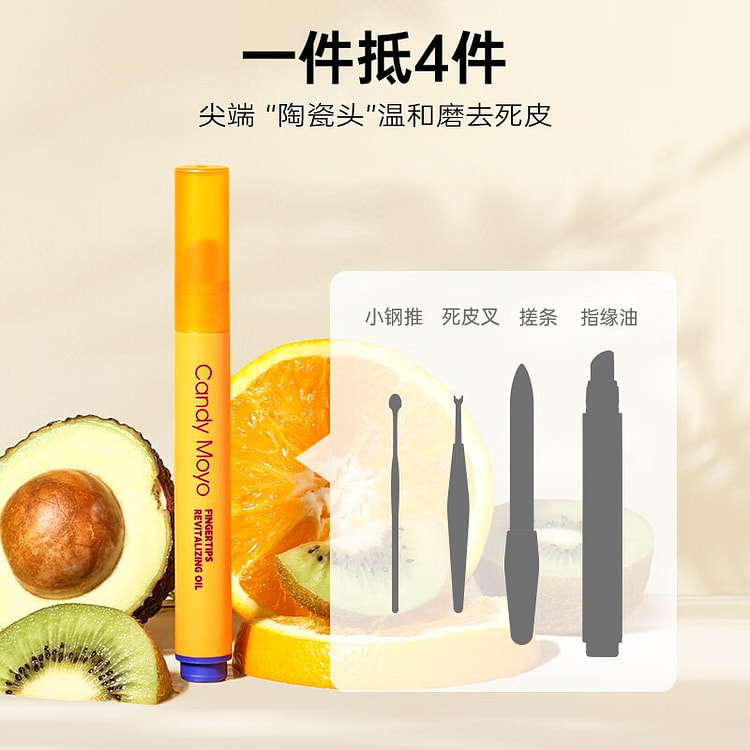CandyMoyo手指甲缘清理去死皮角质护理精油 1 个