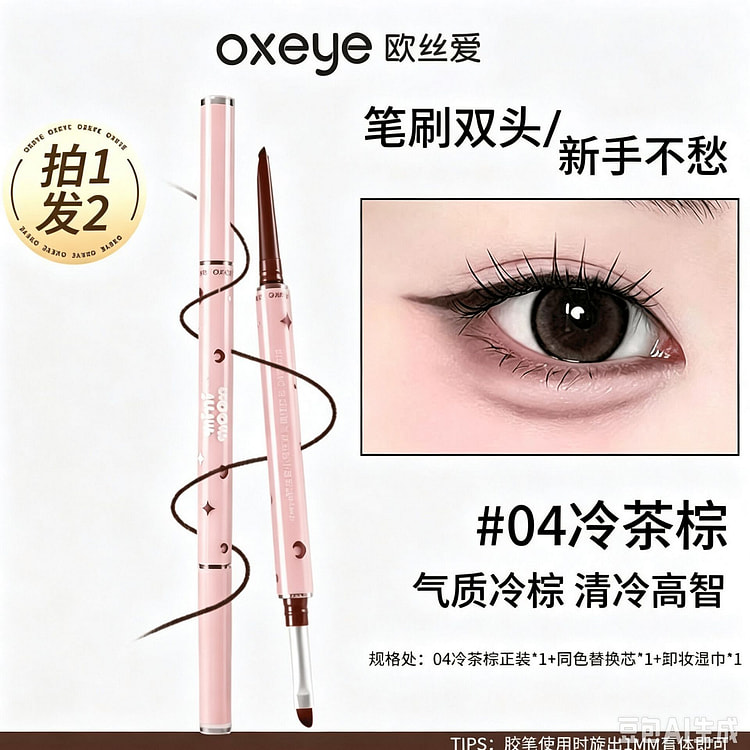 oxeye Gel Eyeliner Pencil, Shade #04 Cold Tea Brow 1 box