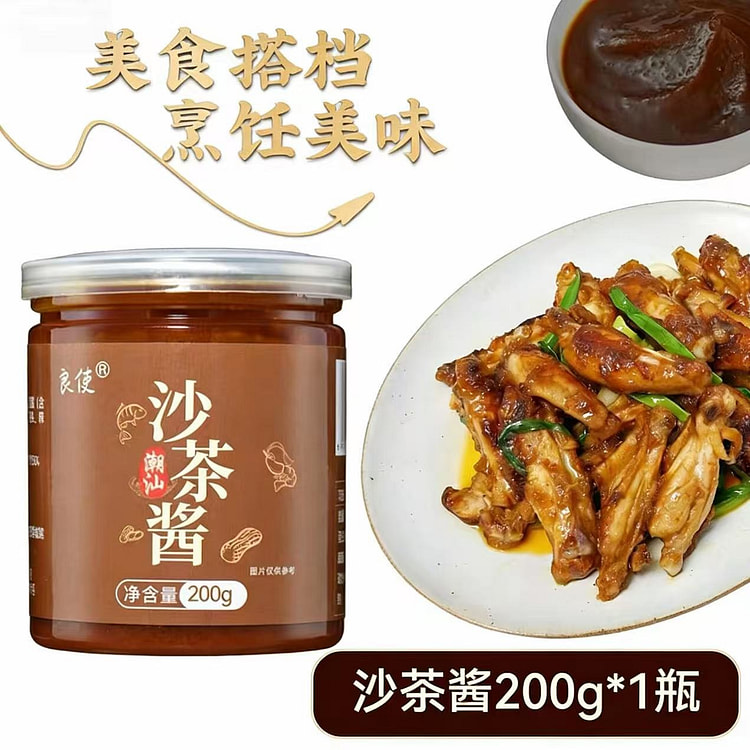Authentic Chaoshan Satay Sauce, 200g*1 200 g
