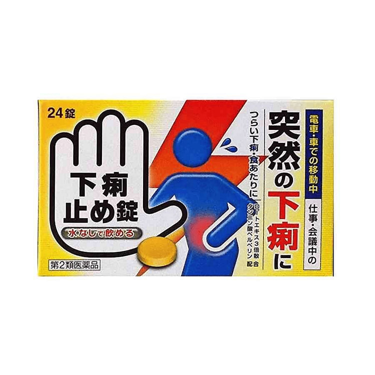 皇汉堂 肠胃止泻片 24片