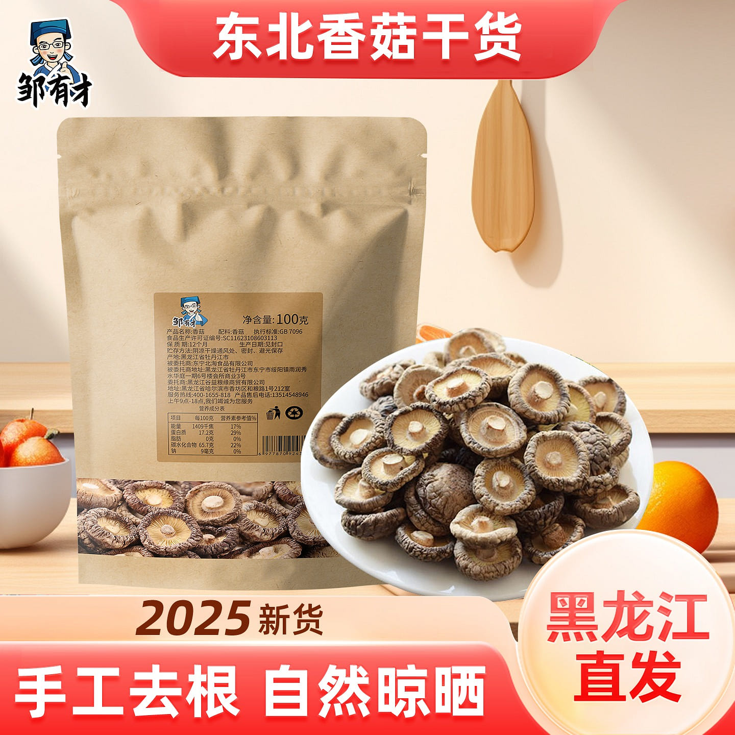 Northeast Tilia small mushroom 100 g