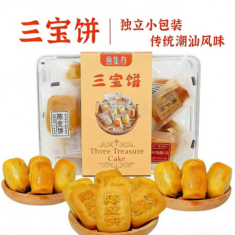 意集办 潮州三宝饼 300g 300 克