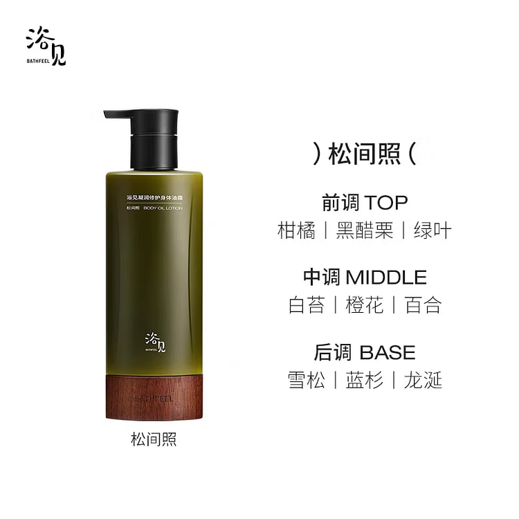 浴见 凝润修护身体油 高保湿滋润补水屏障精华油 松间照