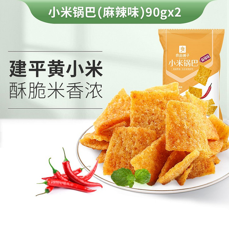 良品铺子麻辣小米锅巴180g 180 克