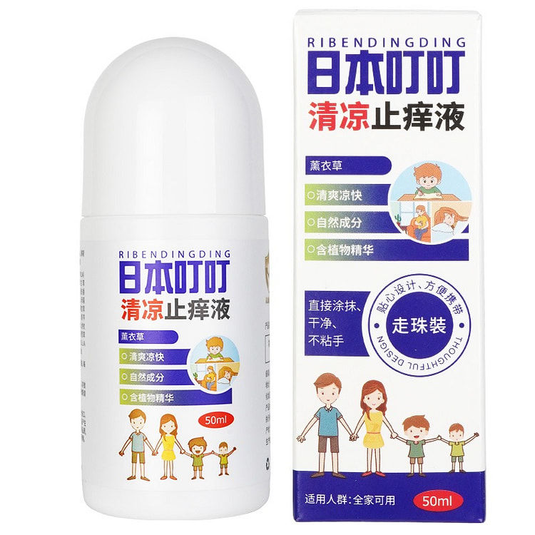 日本叮叮 清凉止痒液滚珠 驱蚊止痒 50ml*1瓶 1 瓶