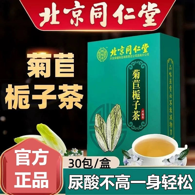 同仁堂 菊苣栀子茶