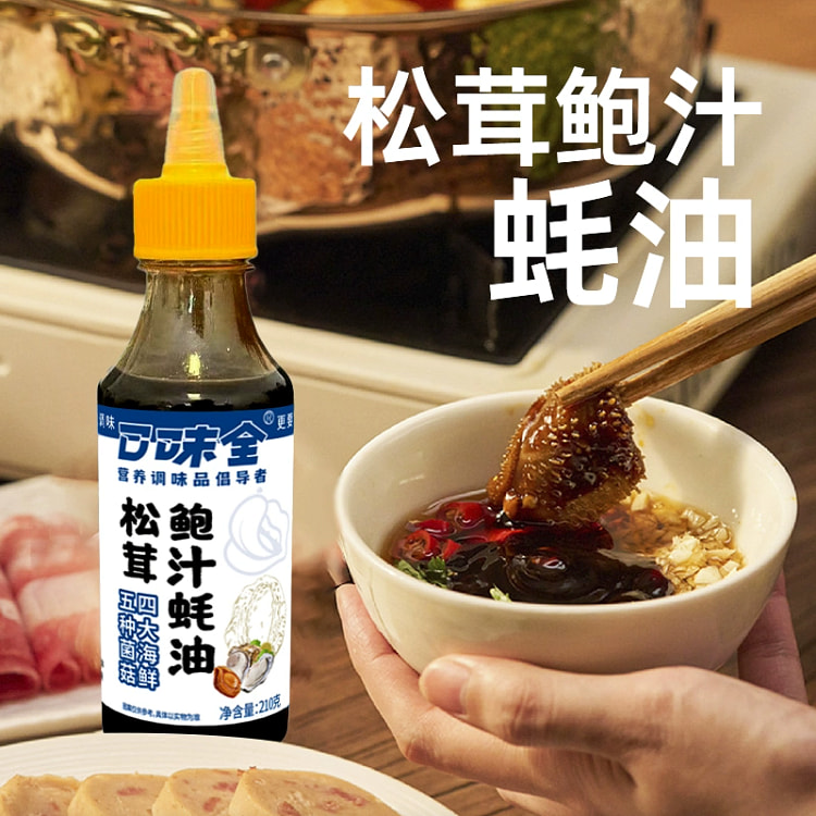 Oyster sauce with matsutake abalone juice