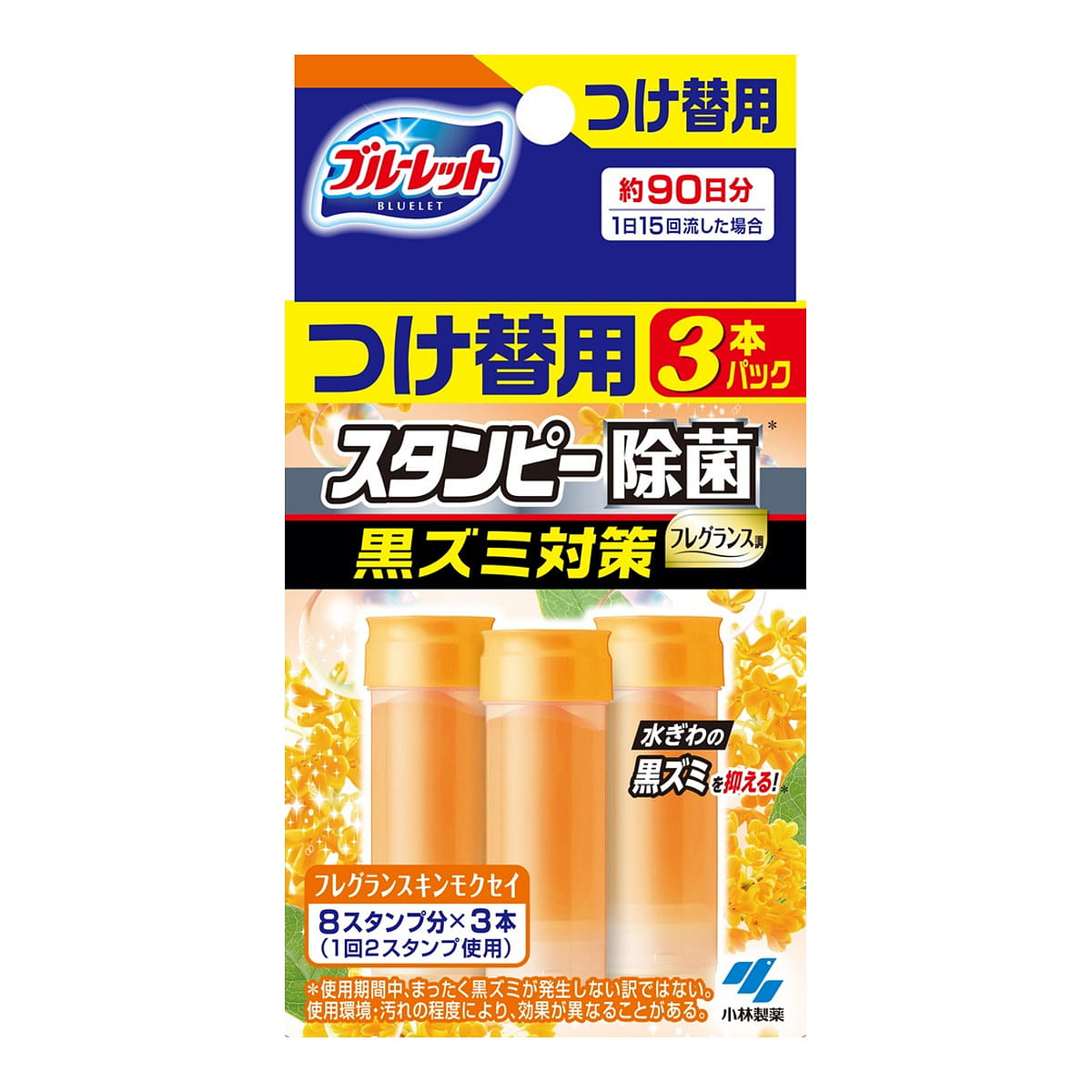 小林製薬 ブルーレットスタンピー除菌フレグランス 黒ズミ対策 つけ替用3本 フレグランスキンモクセイ 84g 1 個