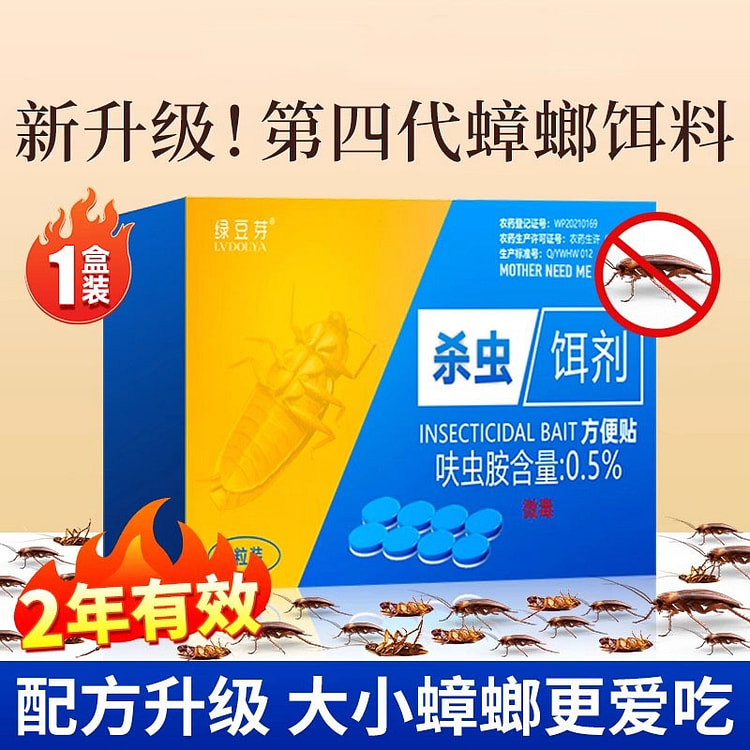 蟑螂药家用全窝端 诱饵剂一次全窝绝杀强效第一名8枚