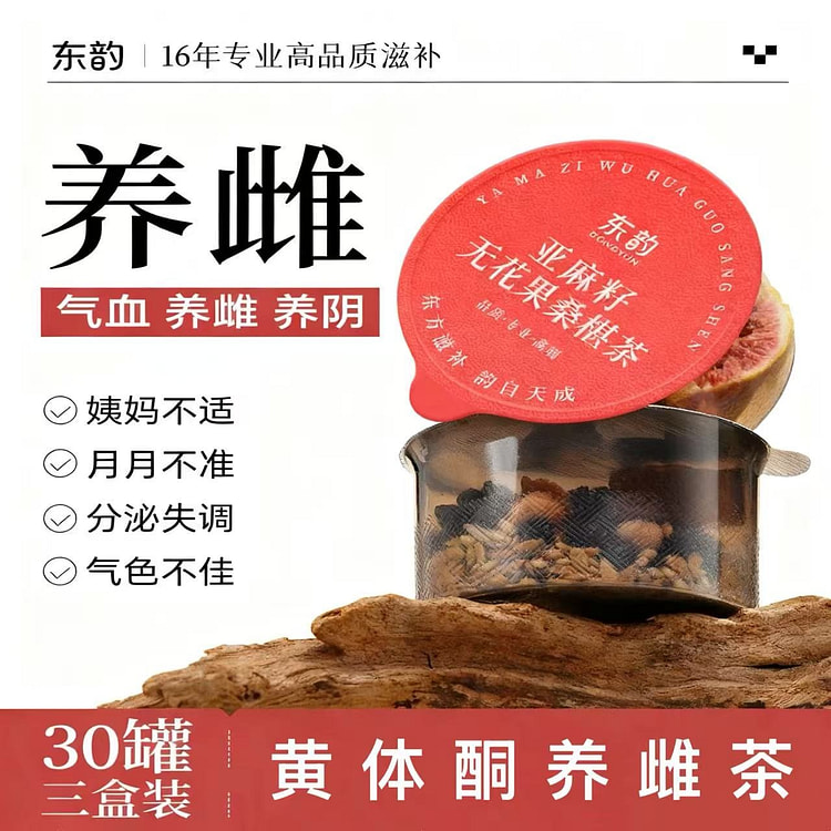 【东韵】亚麻籽无花果桑葚黄体酮养雌茶30罐 三盒装 900 克