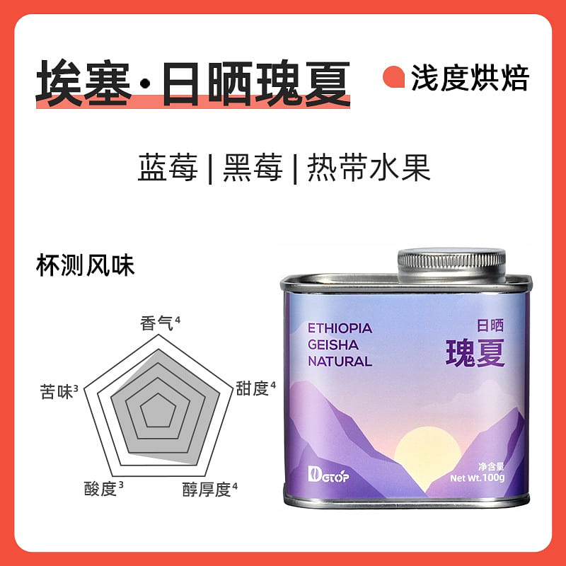 DGTOP Guixia Coffee Beans 100 g