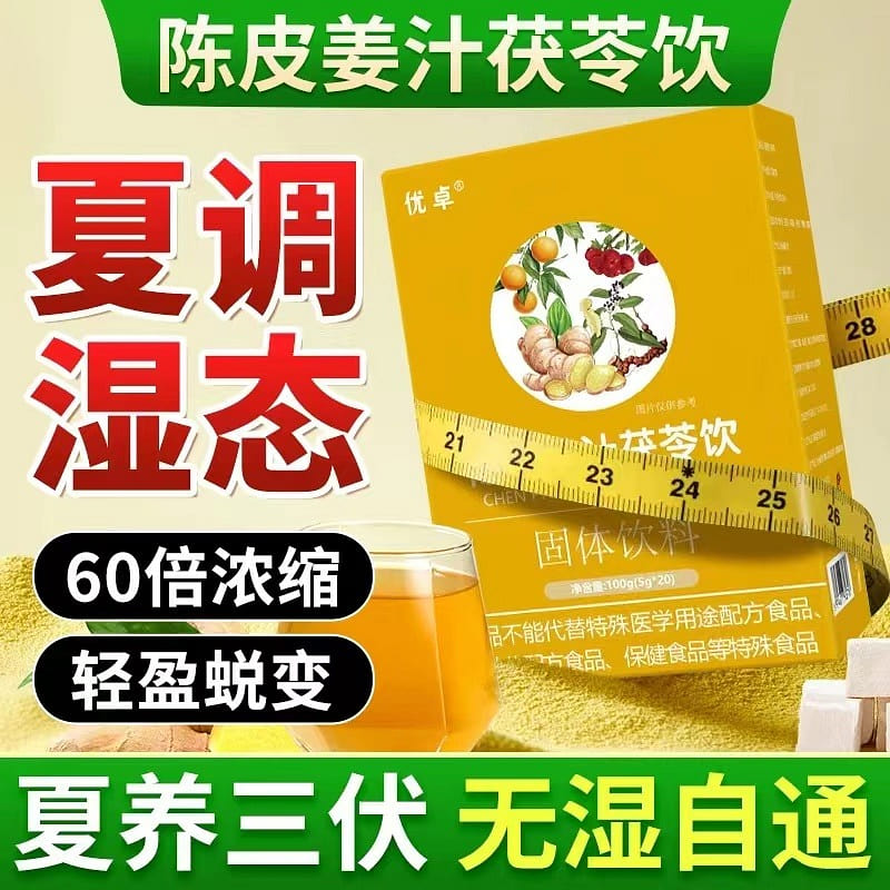 Chenpi Ginger Poria Drink, Dispel Dampness, Ginger Tea 100 g