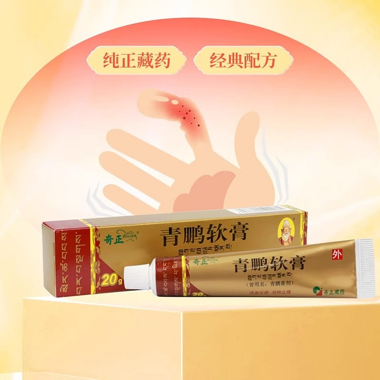 【奇正】青鹏软膏 20g*1支/盒