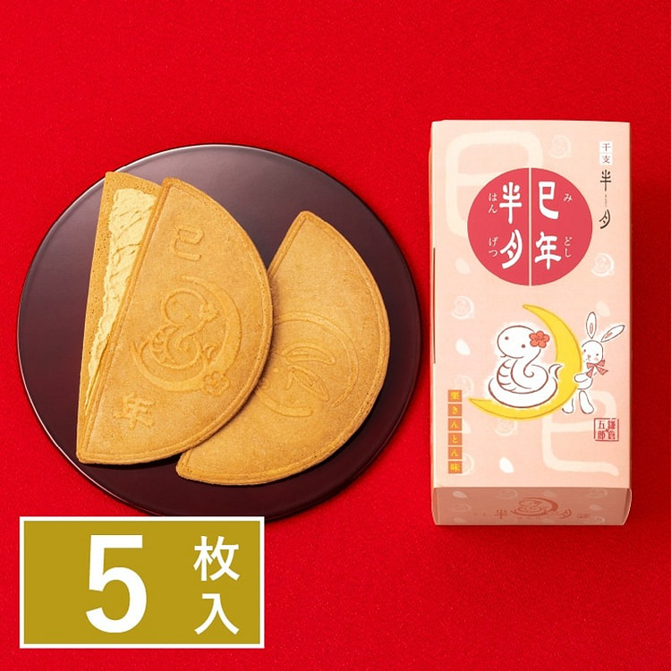 镰仓五郎 新年 半月饼【板栗味】5枚装