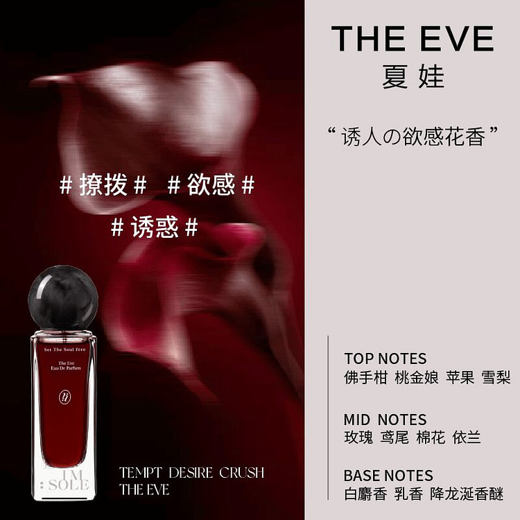 【张雨绮同款】IMSOLE不定所 夏娃香水1瓶 30 毫升